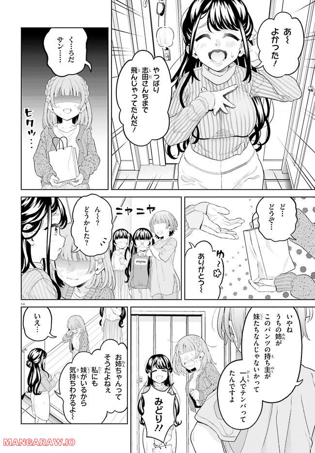ページ 14 — 第13話