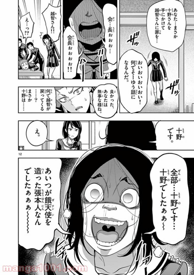 ページ 12 — 第12話