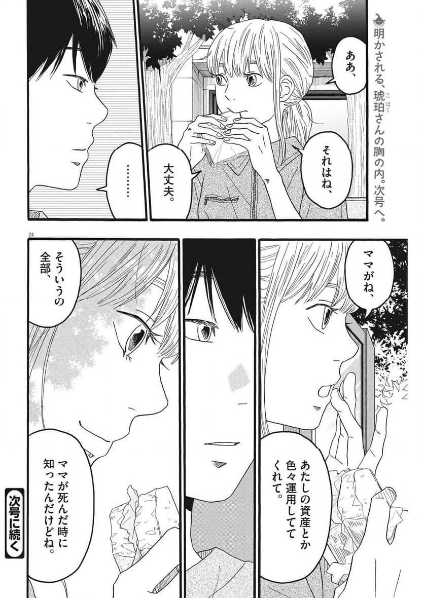 ページ 46 — 第32話