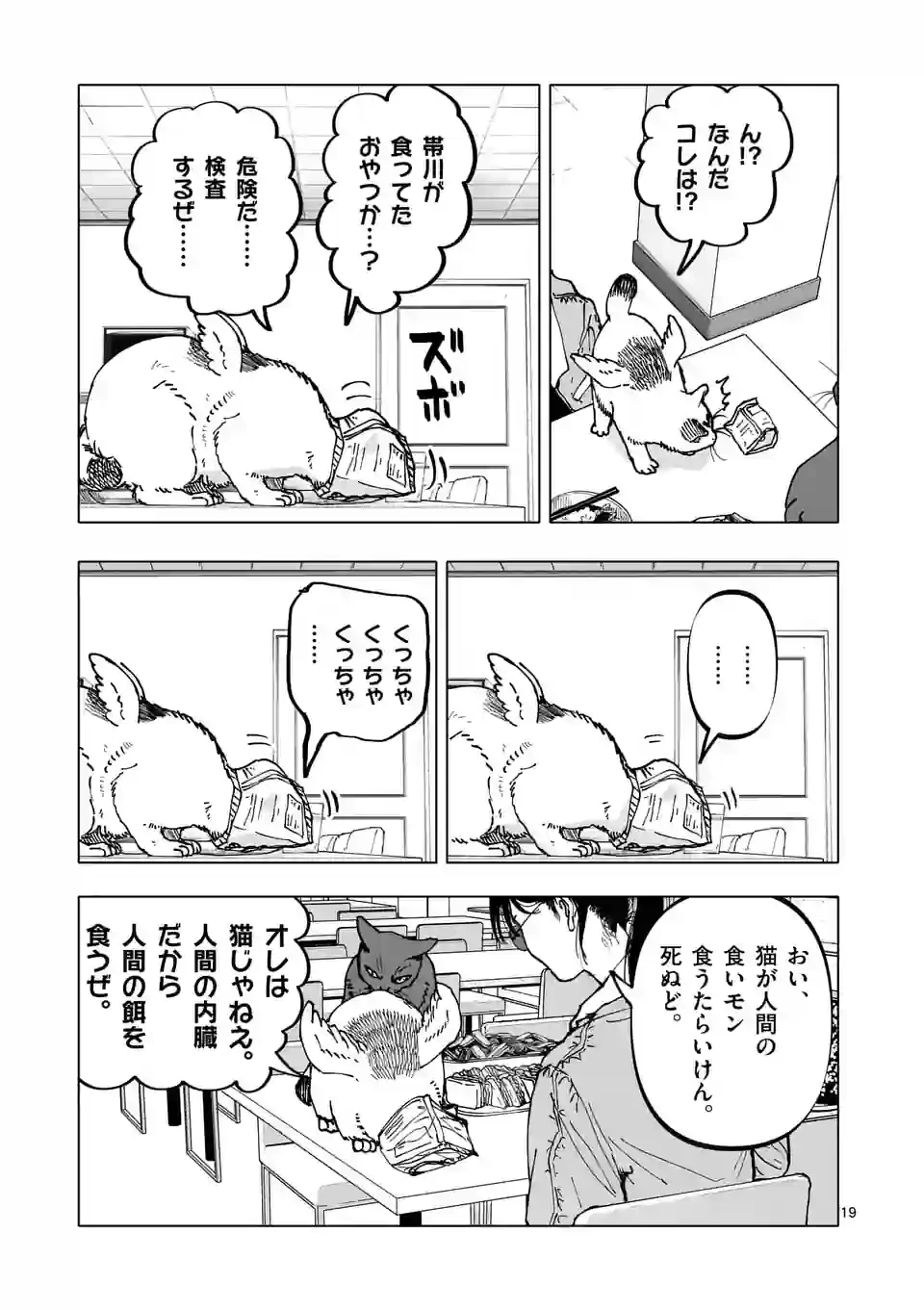 ページ 19 — 第37話