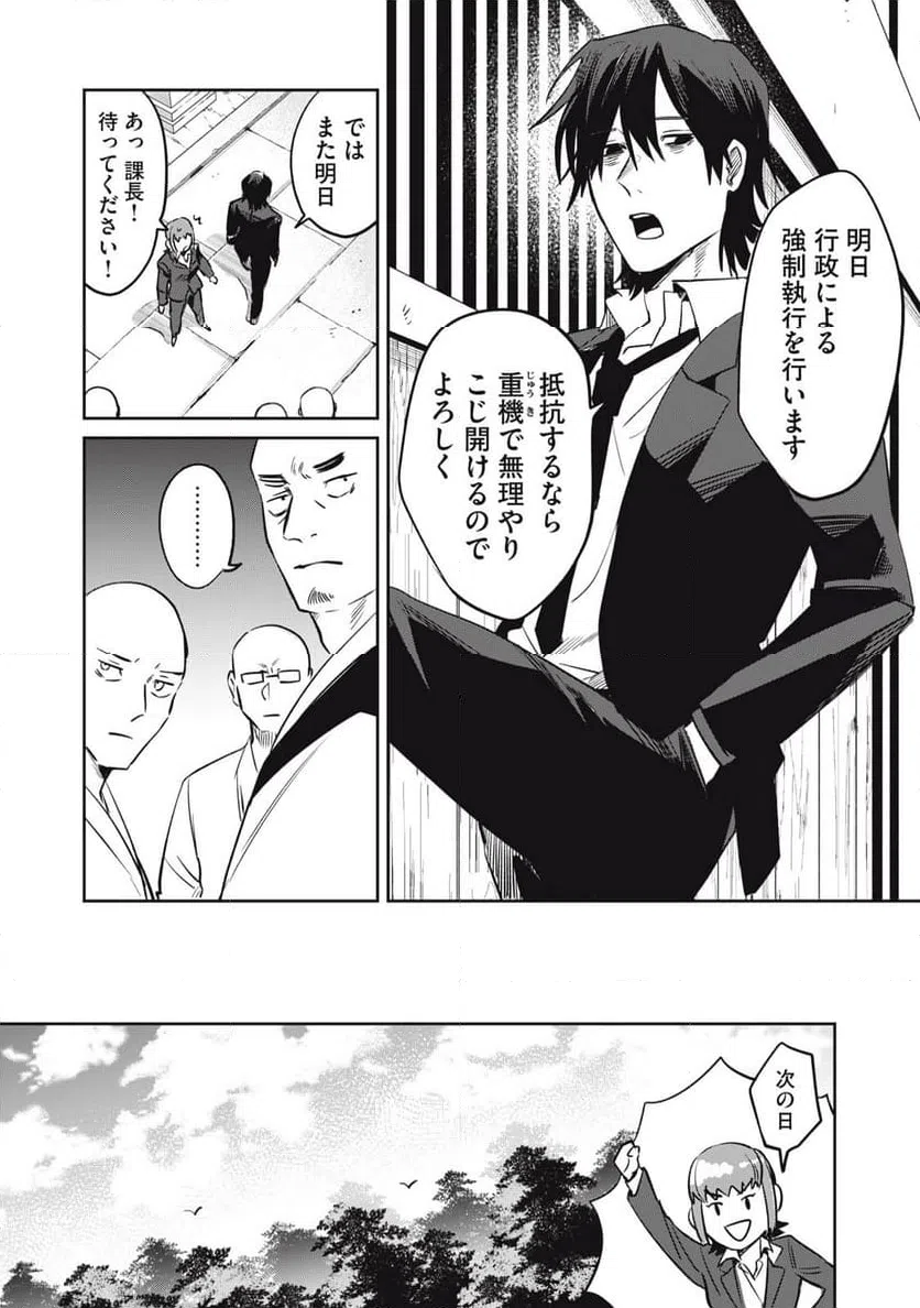 ページ 9 — 第12話