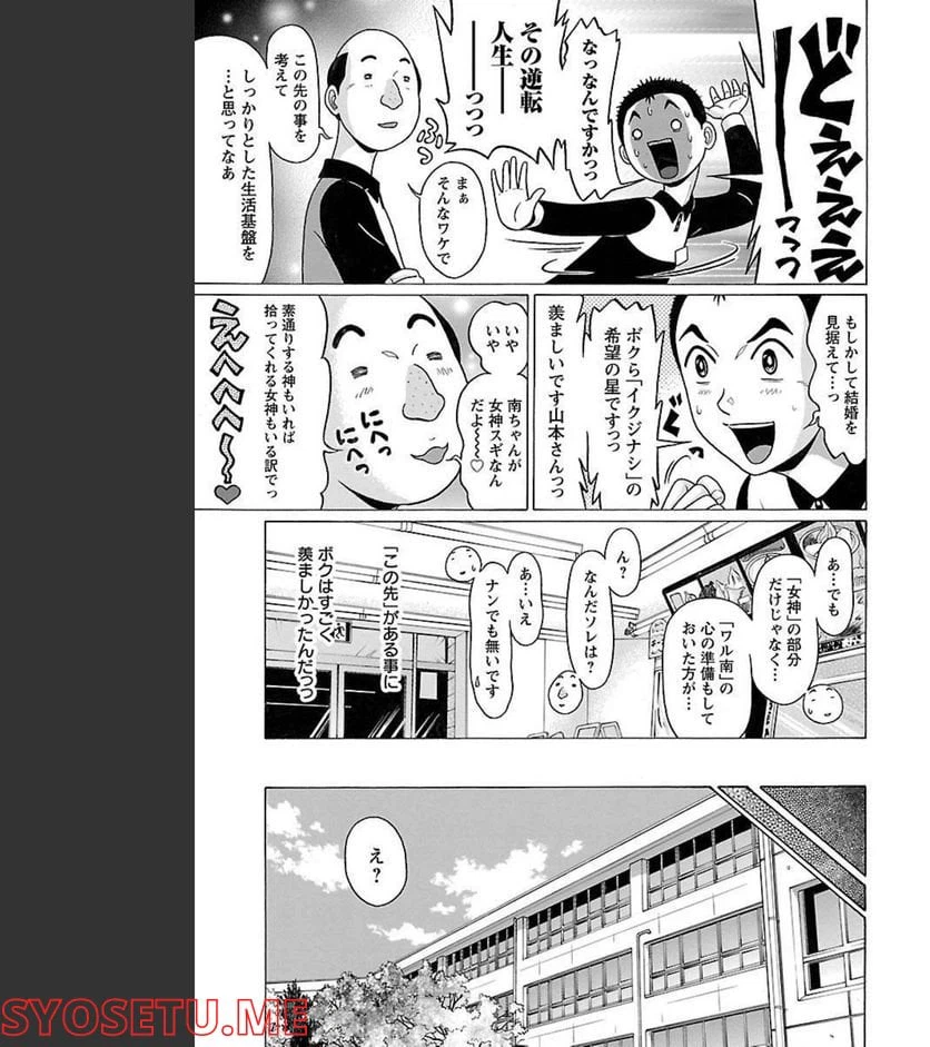 ページ 5 — 第96話