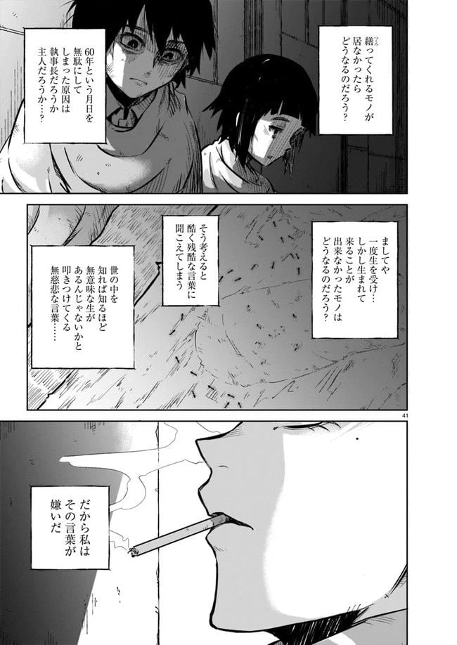 ページ 41 — 第1話