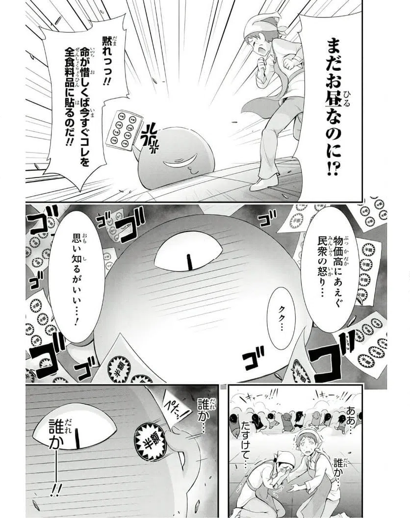 ページ 13 — 第16話