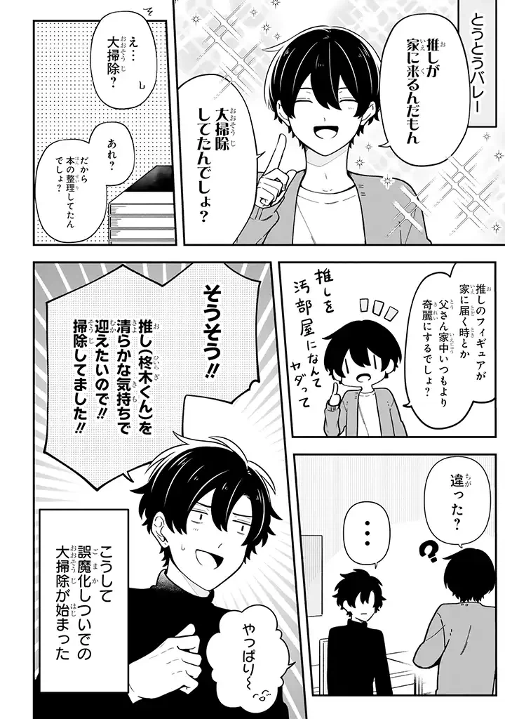 ページ 4 — 第23.1話
