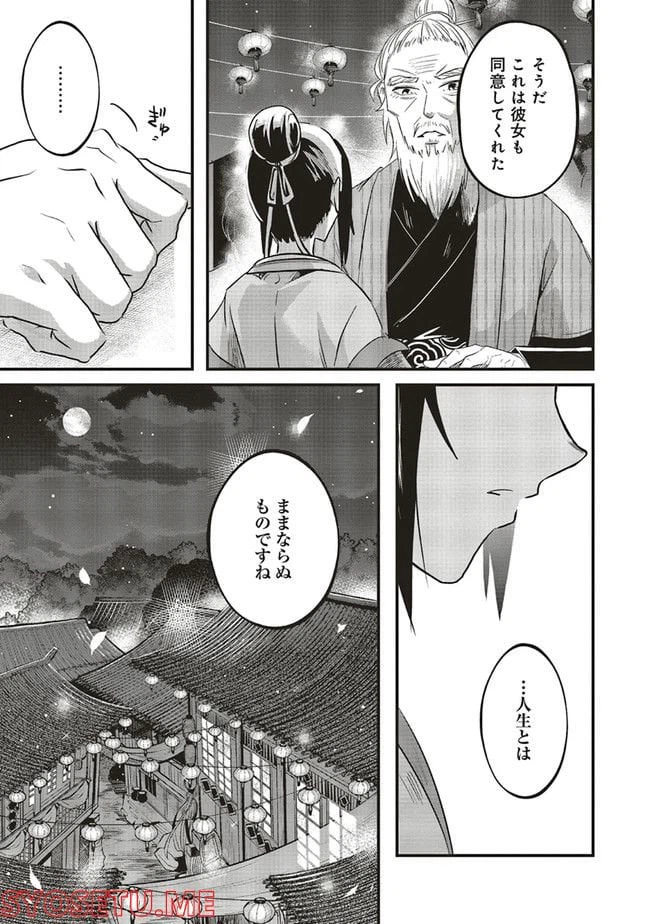 ページ 5 — 第12.5話