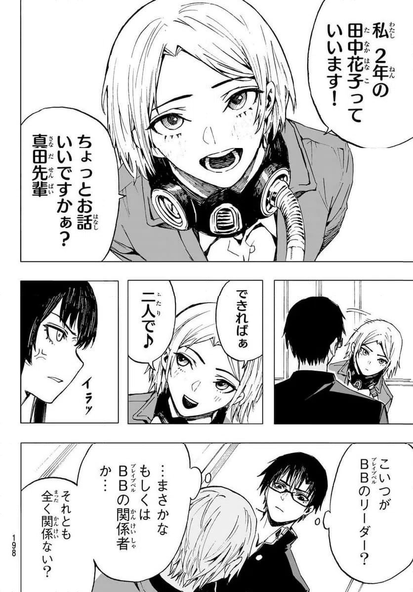 ページ 10 — 第16話