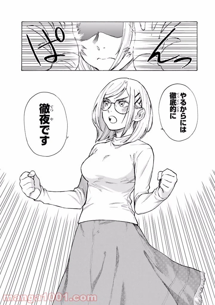 ページ 16 — 第4話