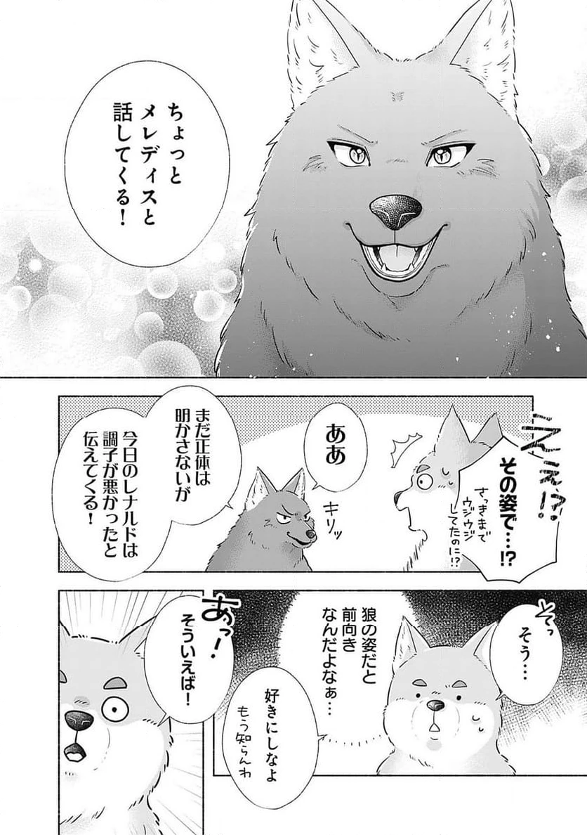ページ 8 — 第5.1話