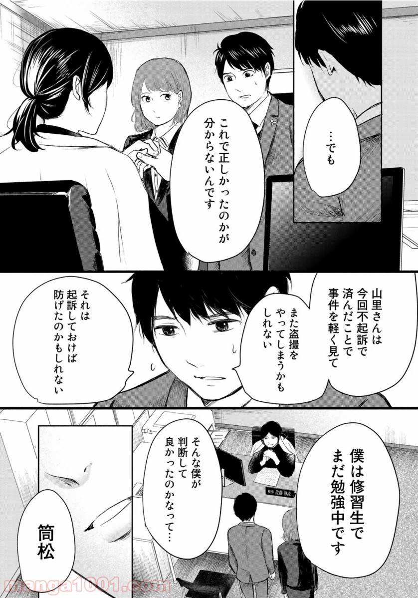 ページ 17 — 第5話