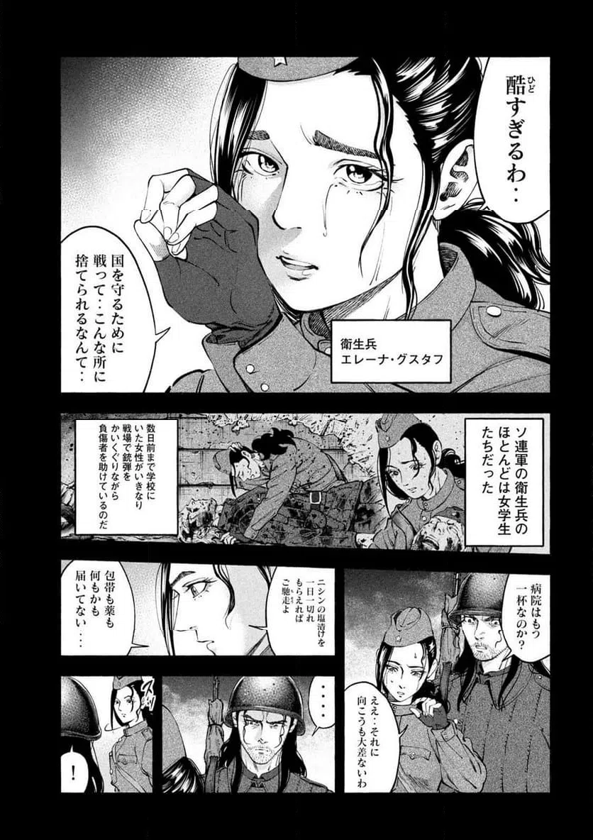 ページ 9 — 第6話