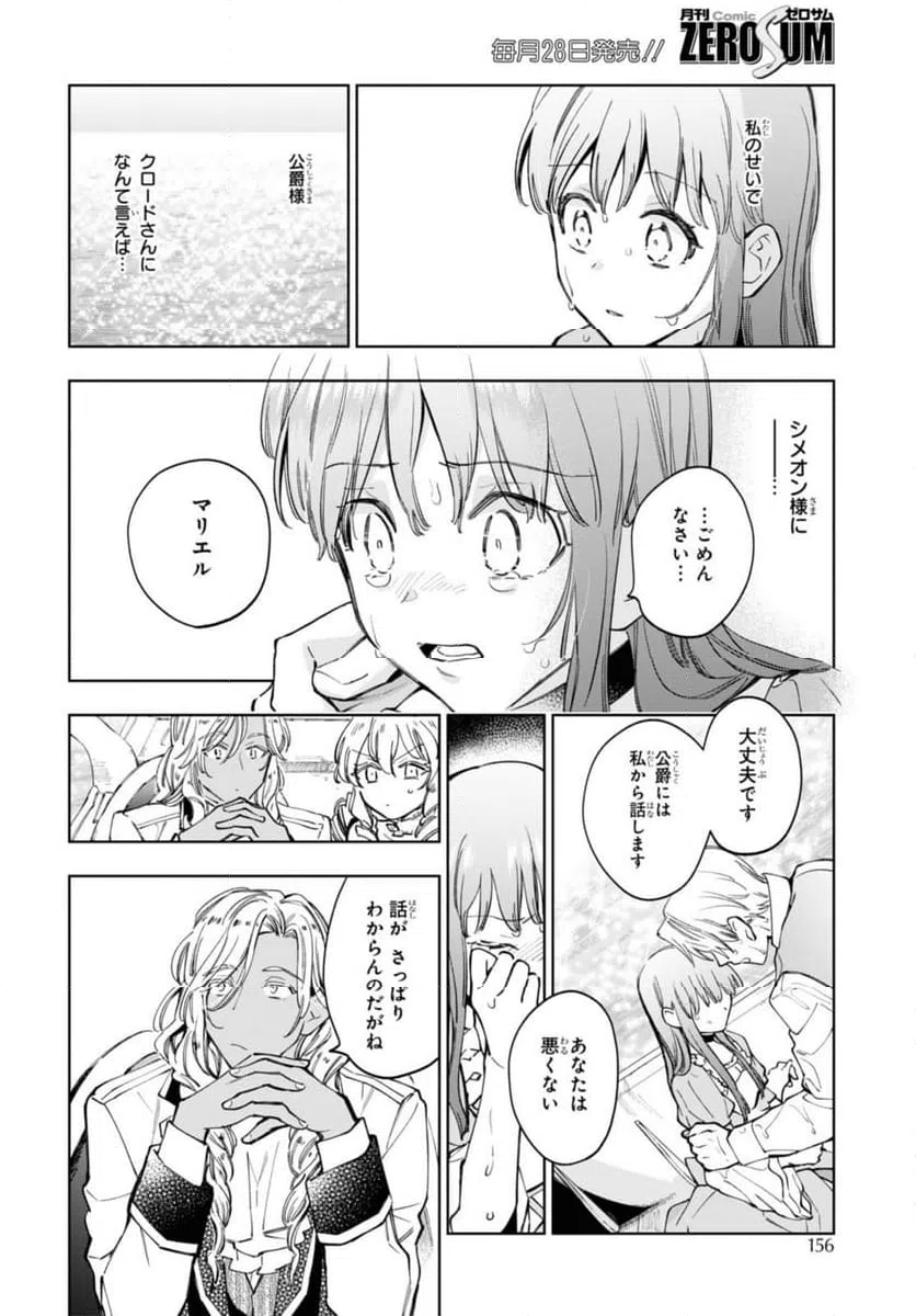 ページ 12 — 第47.1話