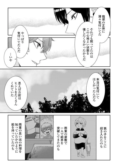 ページ 25 — 第10話