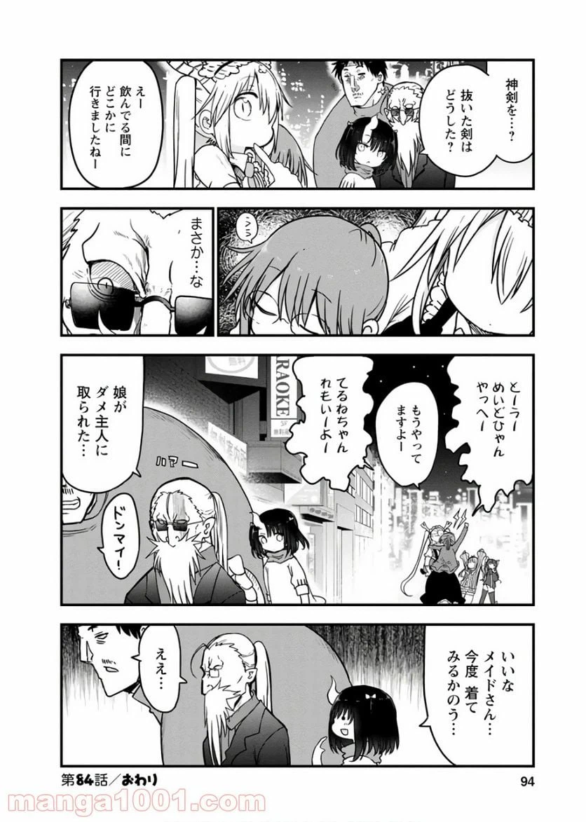 ページ 14 — 第84話