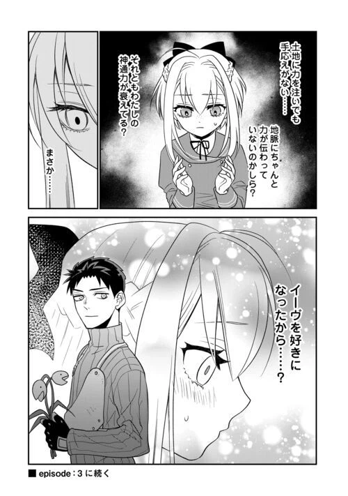 ページ 8 — 第6話