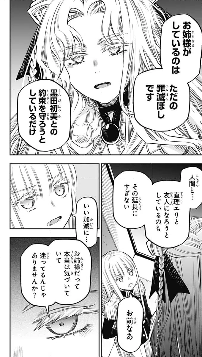 ページ 12 — 第22話