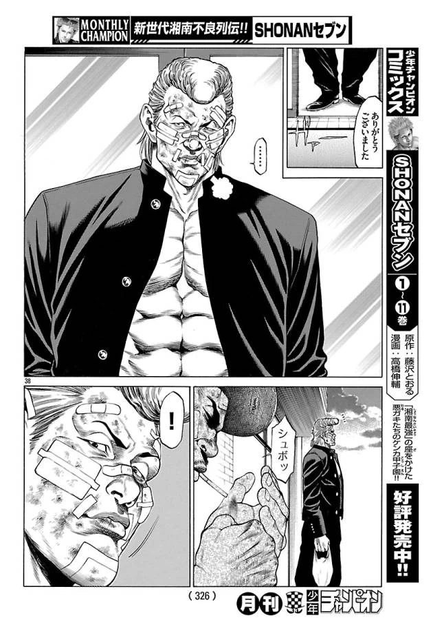 ページ 38 — 第48話