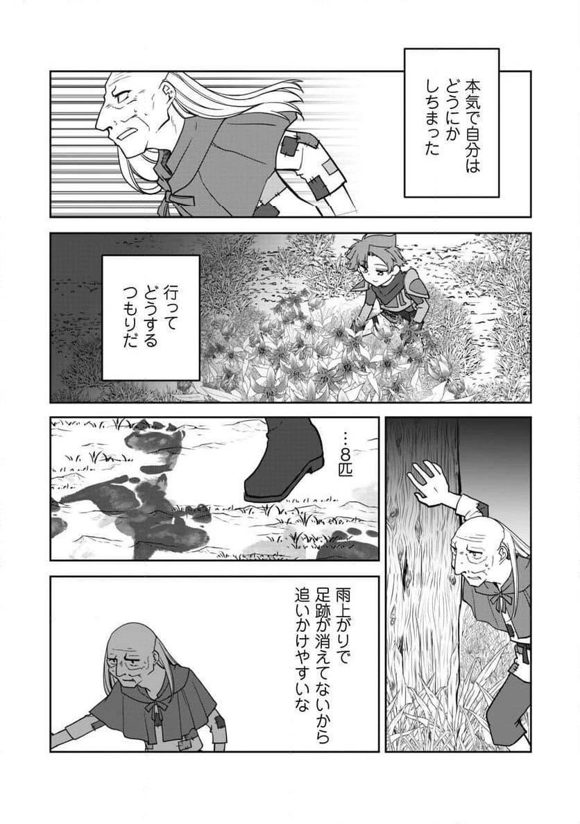 ページ 28 — 第11話