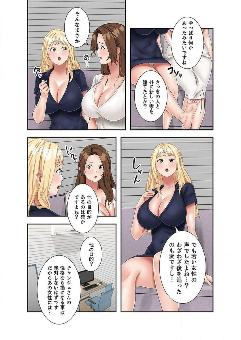ページ 8 — 第14話
