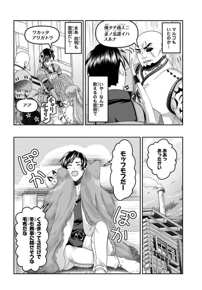 ページ 8 — 第18話
