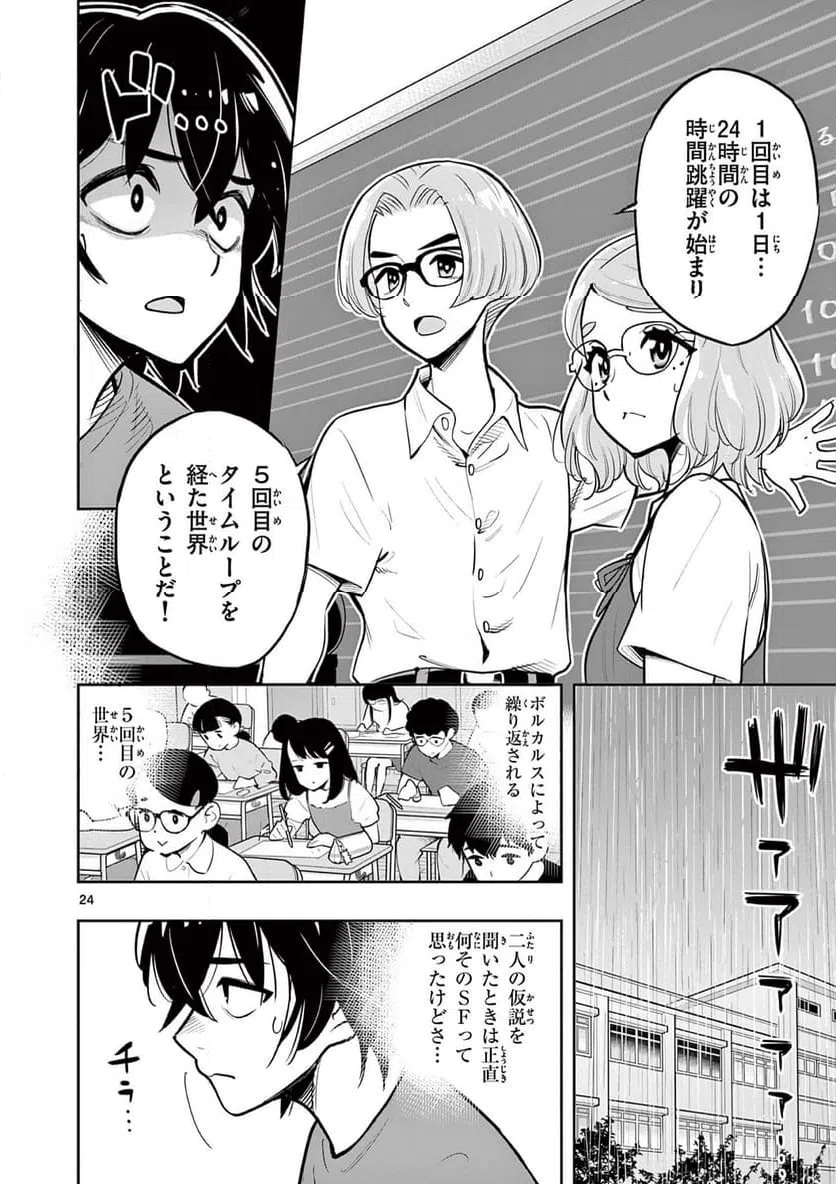 ページ 24 — 第2話