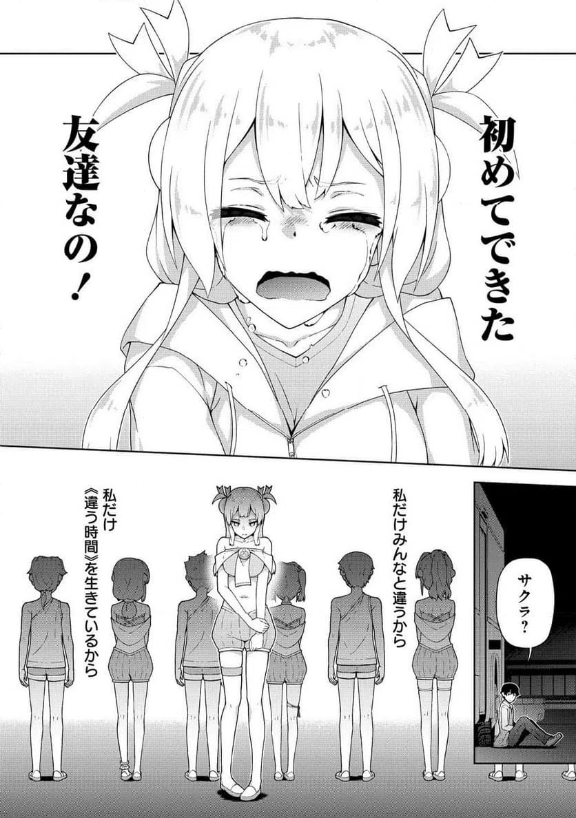 ページ 6 — 第4.2話