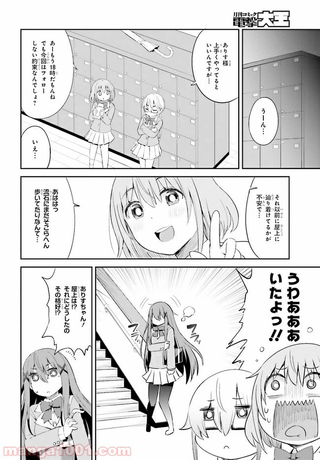 ページ 8 — 第12.1話