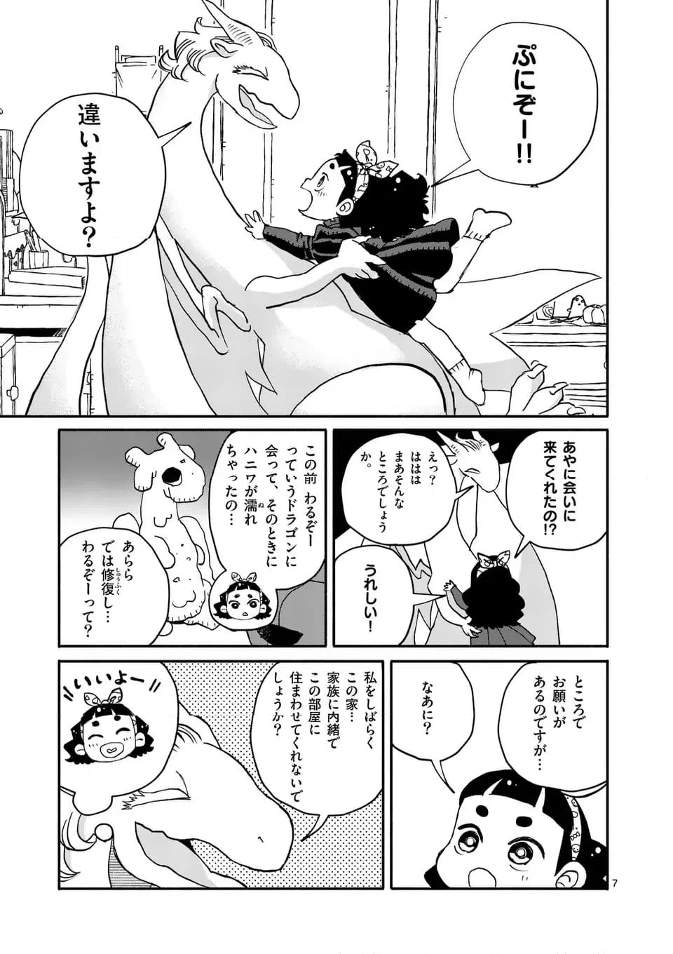 ページ 7 — 第22話