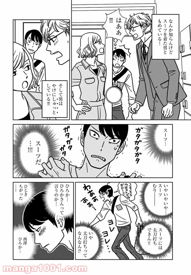 ページ 14 — 第2話