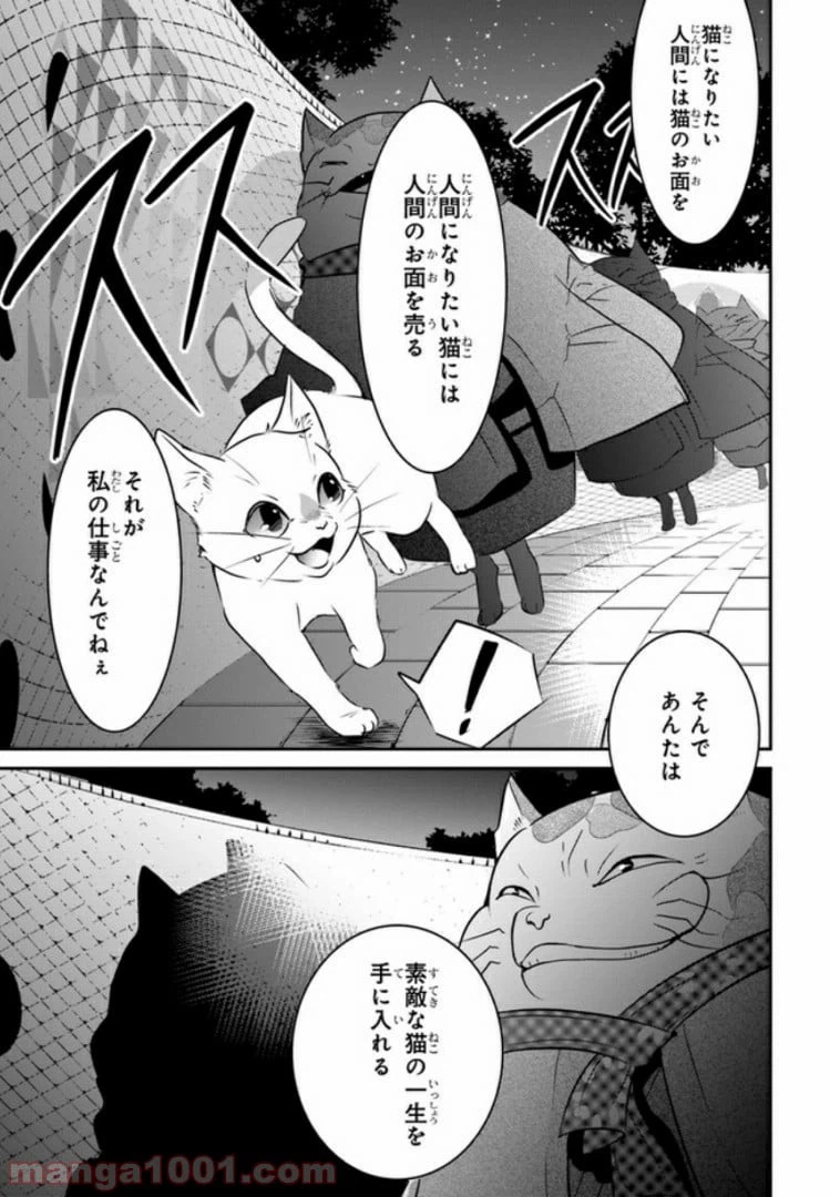 ページ 29 — 第2話