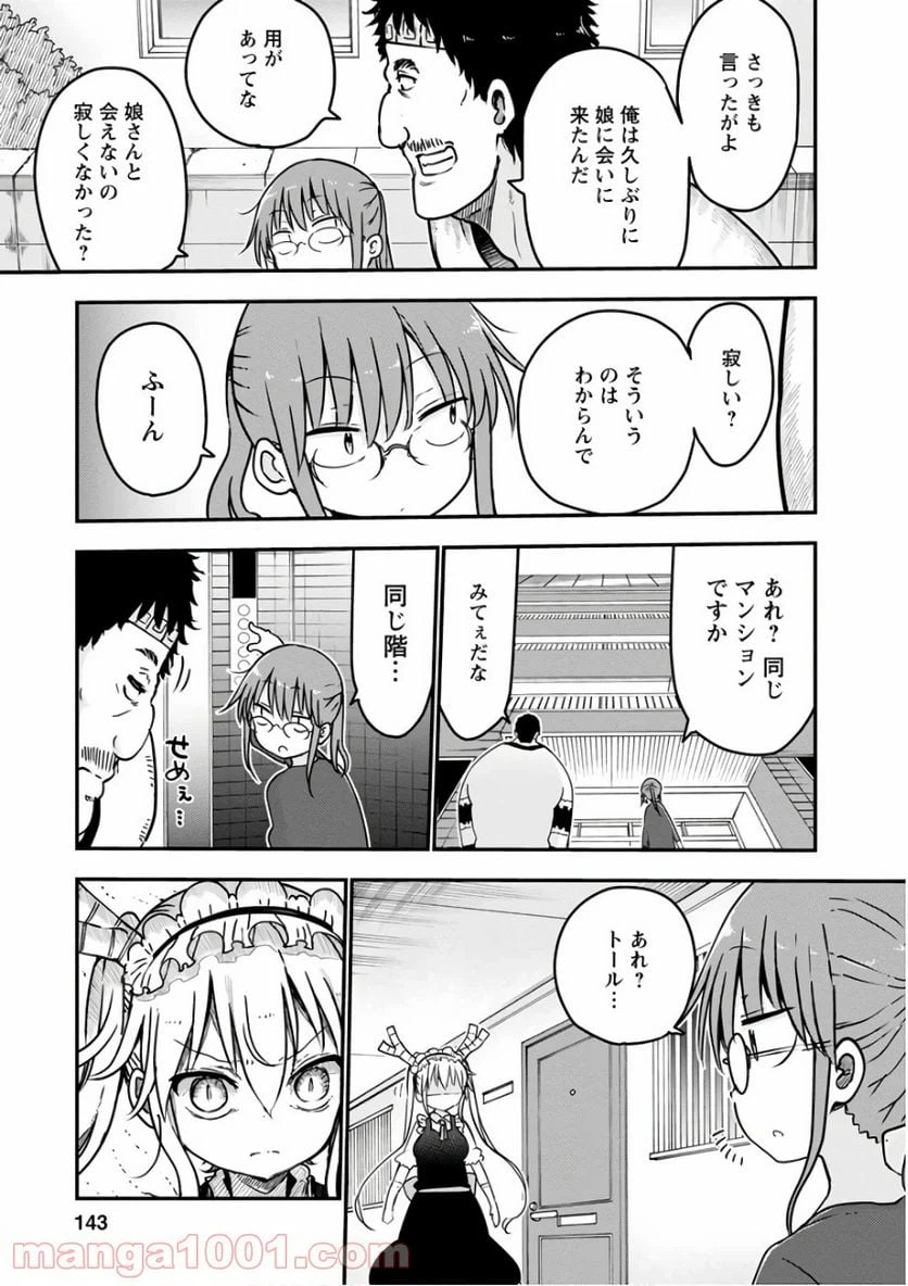 ページ 11 — 第68話
