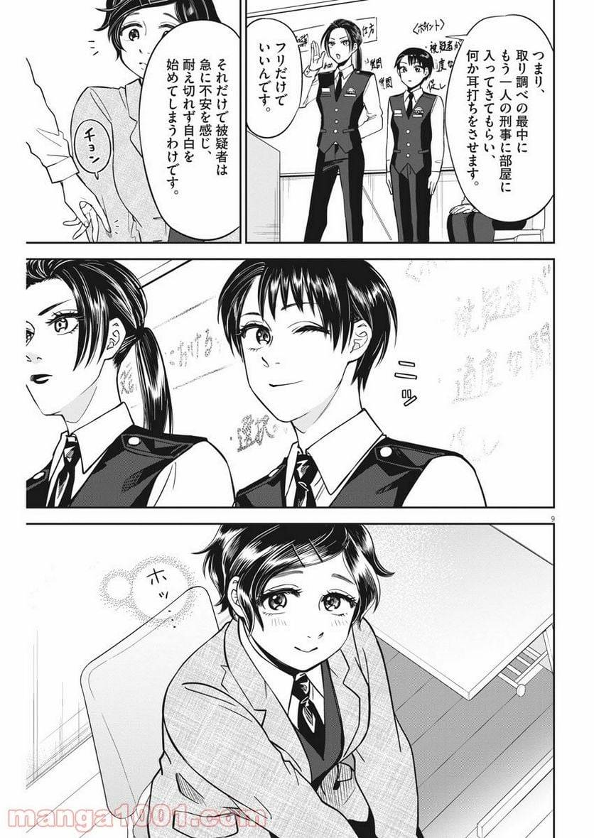 ページ 9 — 第7話