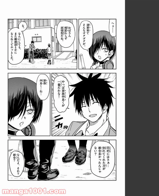 ページ 10 — 第75話