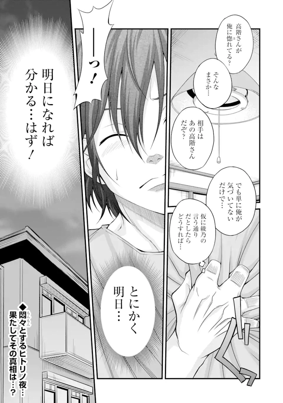 ページ 19 — 第11話