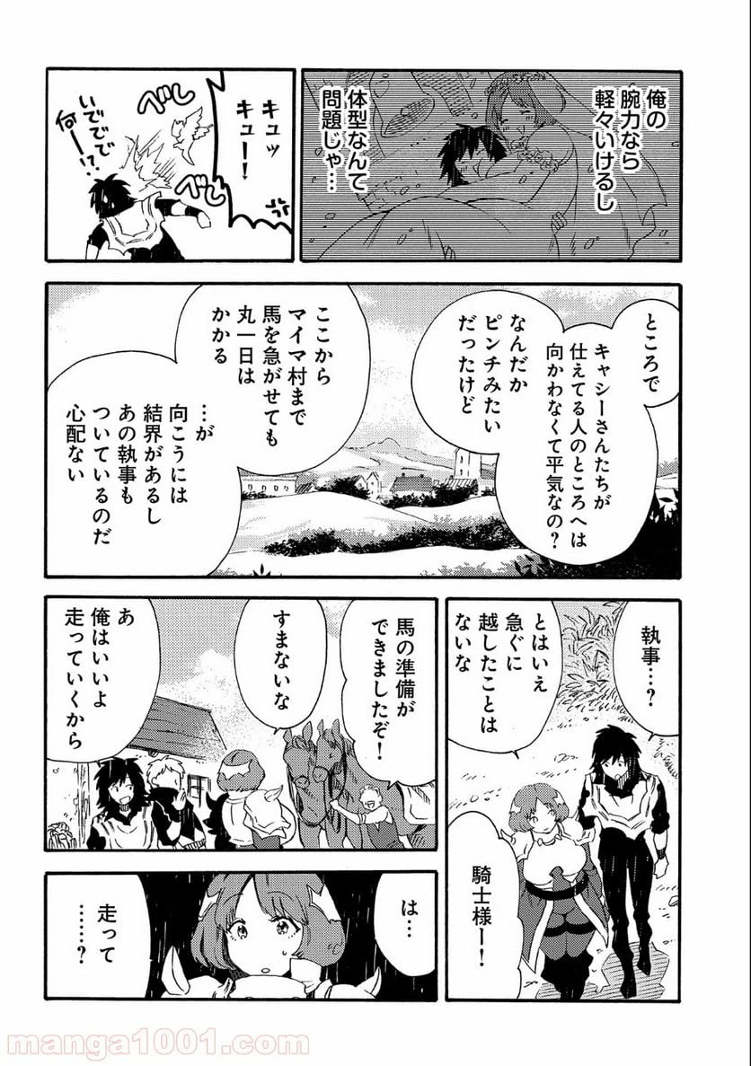 ページ 14 — 第18話