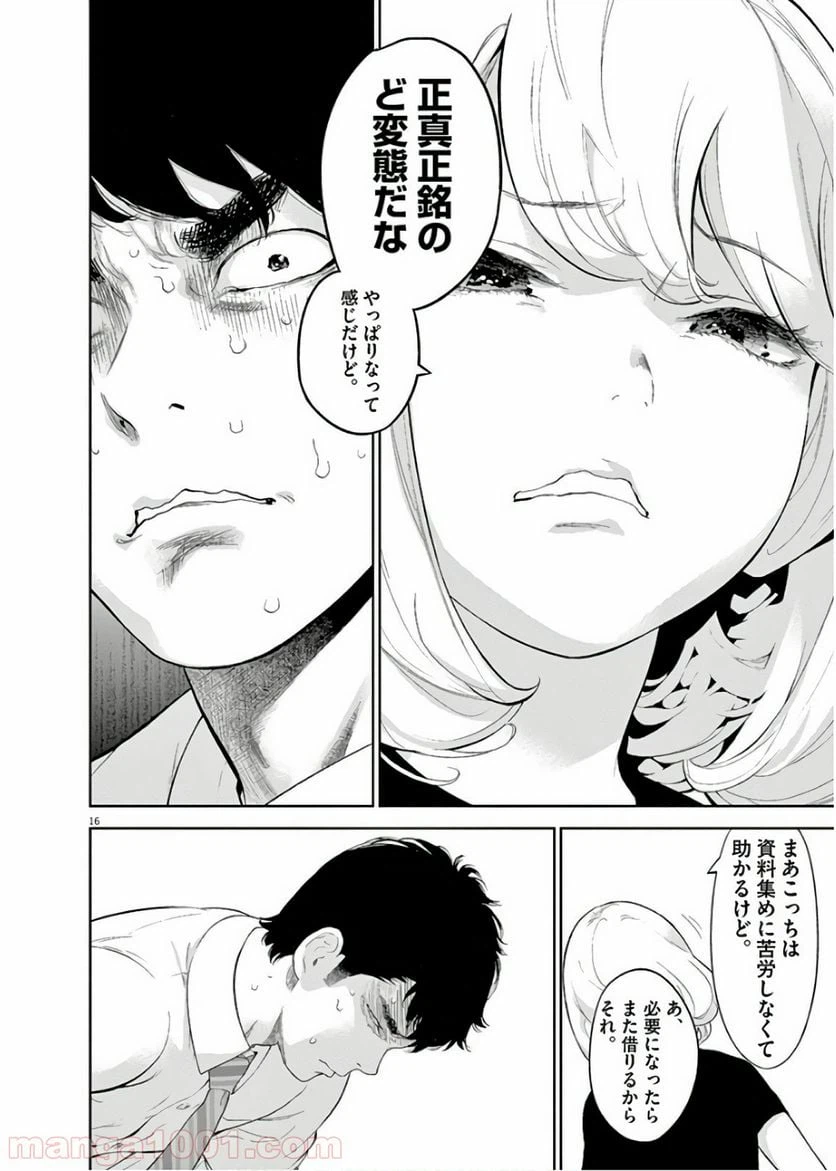 ページ 17 — 第13話