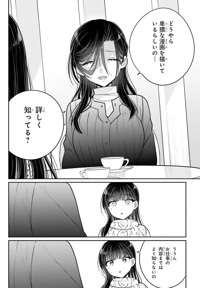 ページ 4 — 第14.2話
