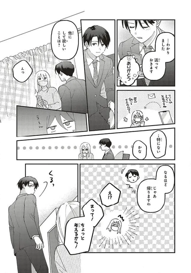 ページ 8 — 第10.2話