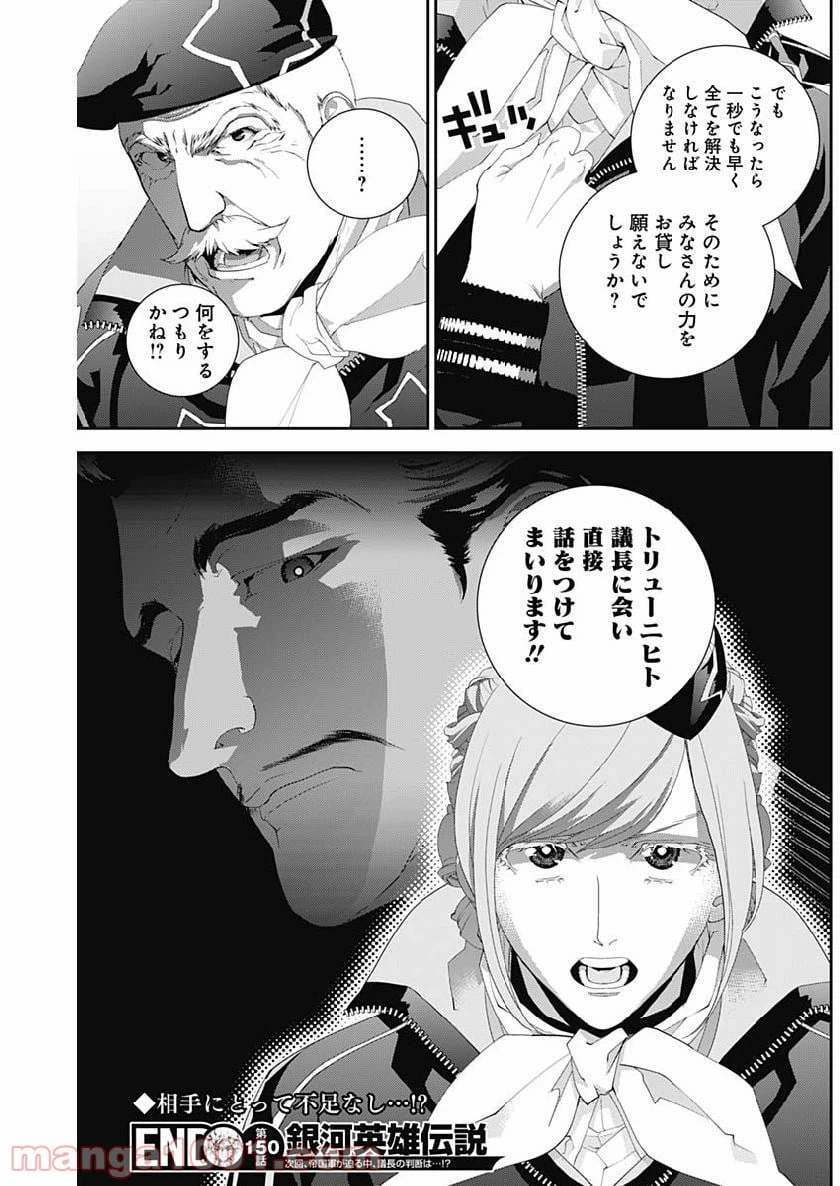 ページ 19 — 第150話