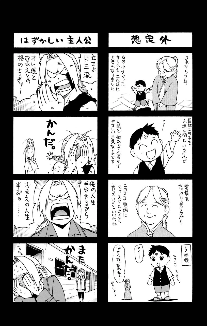 ページ 20 — 第108.5話