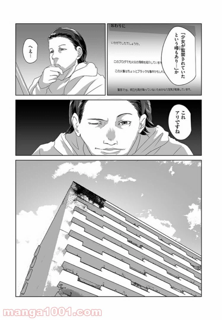 ページ 24 — 第2話