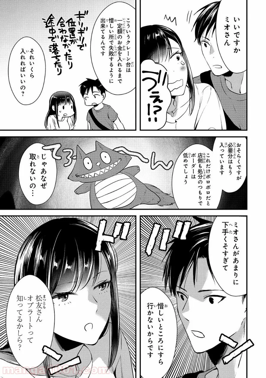 ページ 19 — 第3話