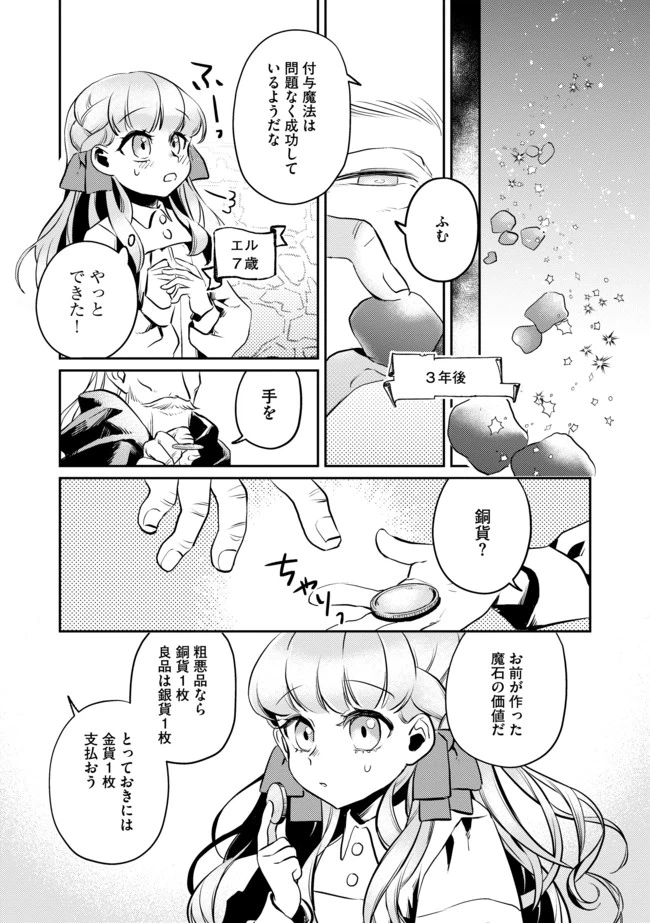 ページ 8 — 第1話
