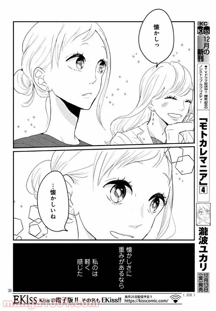 ページ 9 — 第20.2話