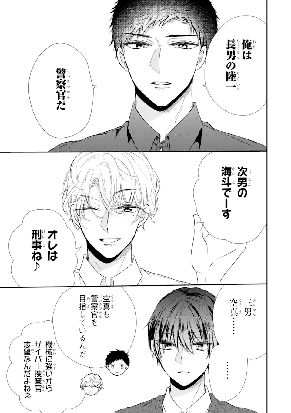 ページ 13 — 第1.1話