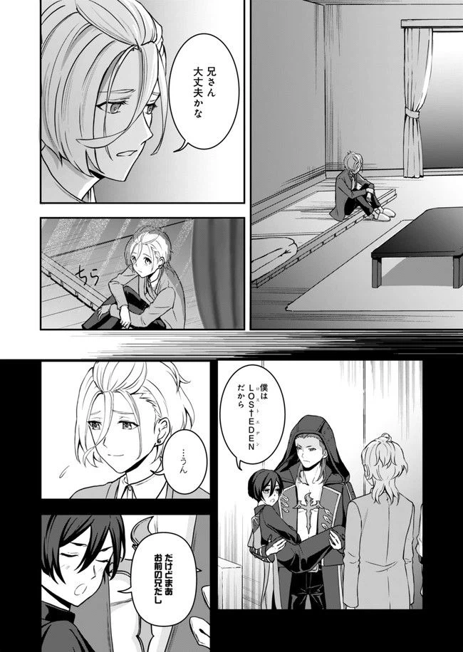 ページ 24 — 第6話