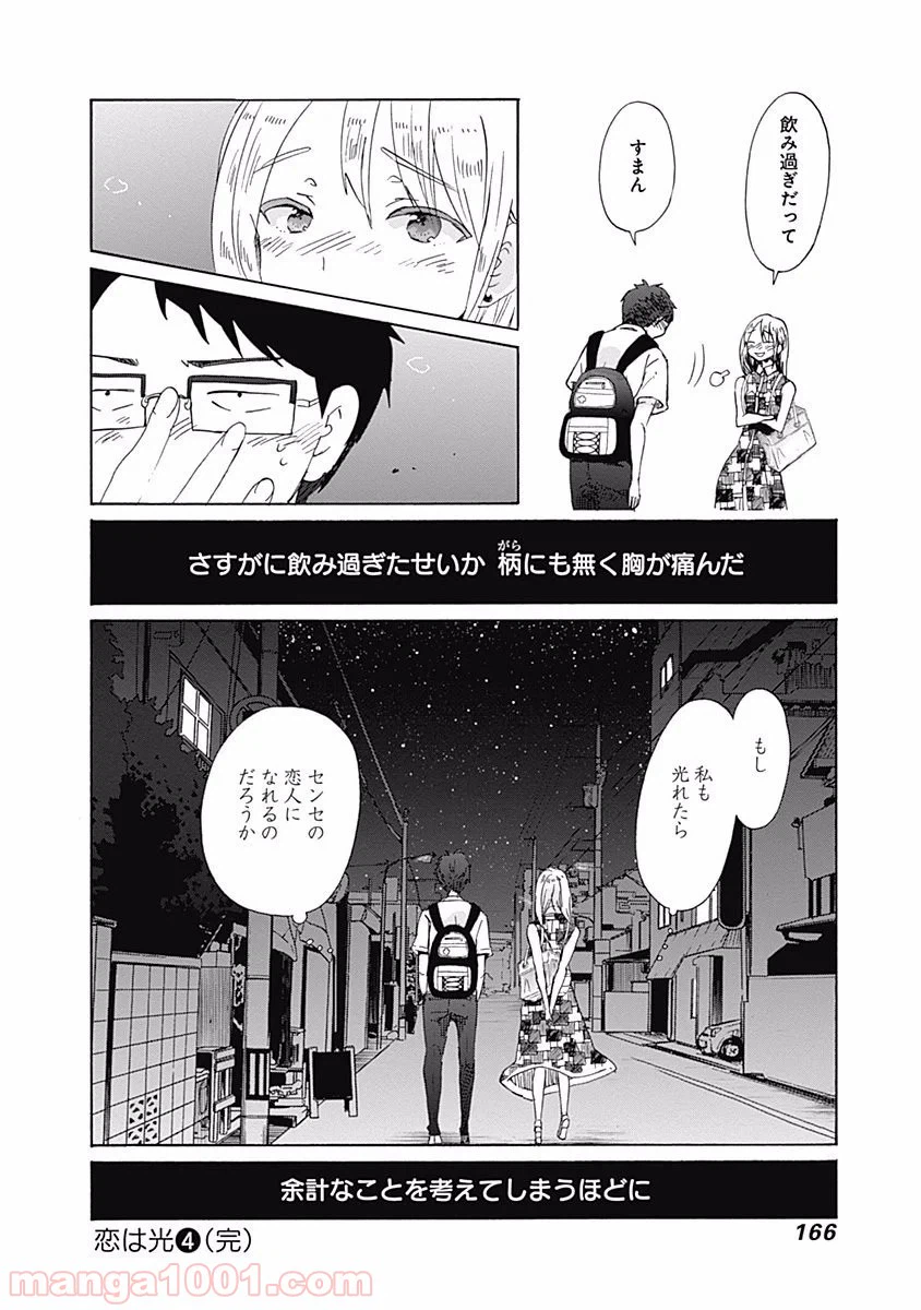 ページ 26 — 第24話
