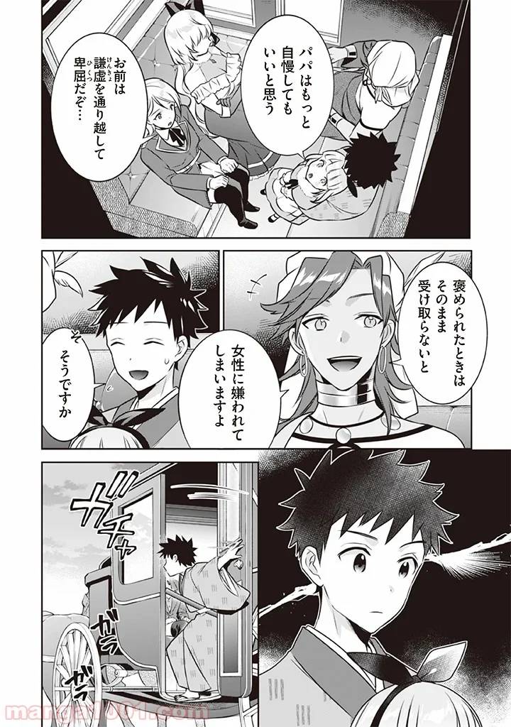 ページ 8 — 第41話