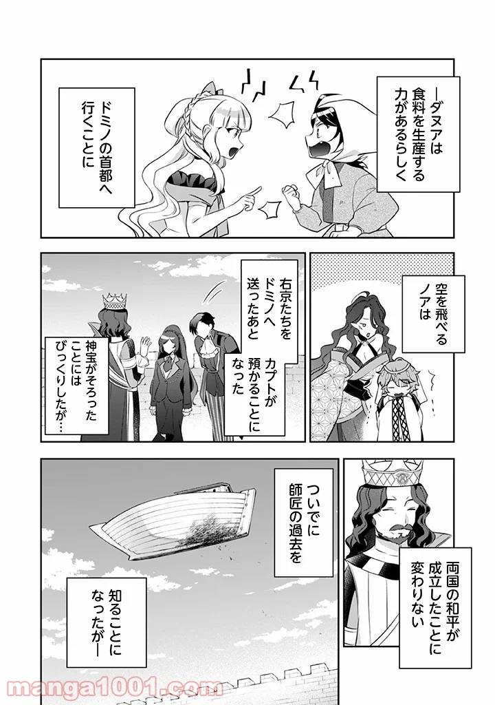 ページ 8 — 第38話