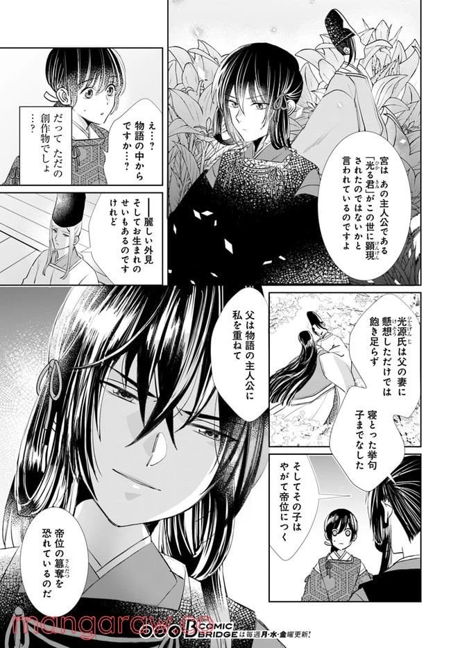ページ 17 — 第2.1話